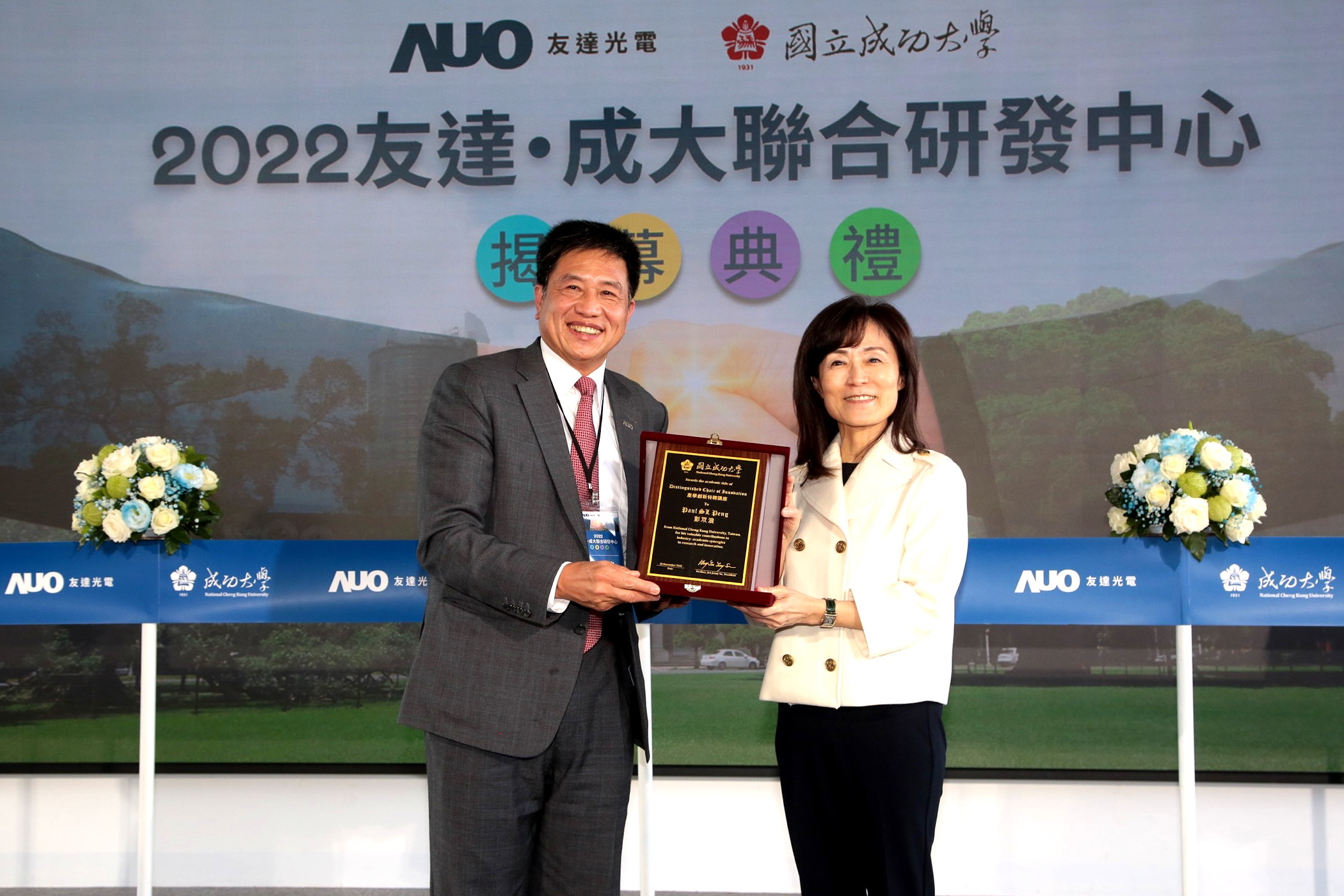 成大校長蘇慧貞（左）頒發「產學創新特聘講座」予pg.ccm壹号官方版董事長暨執行長彭双浪（右），肯定彭董事長多年來致力推動產學合作不遺餘力