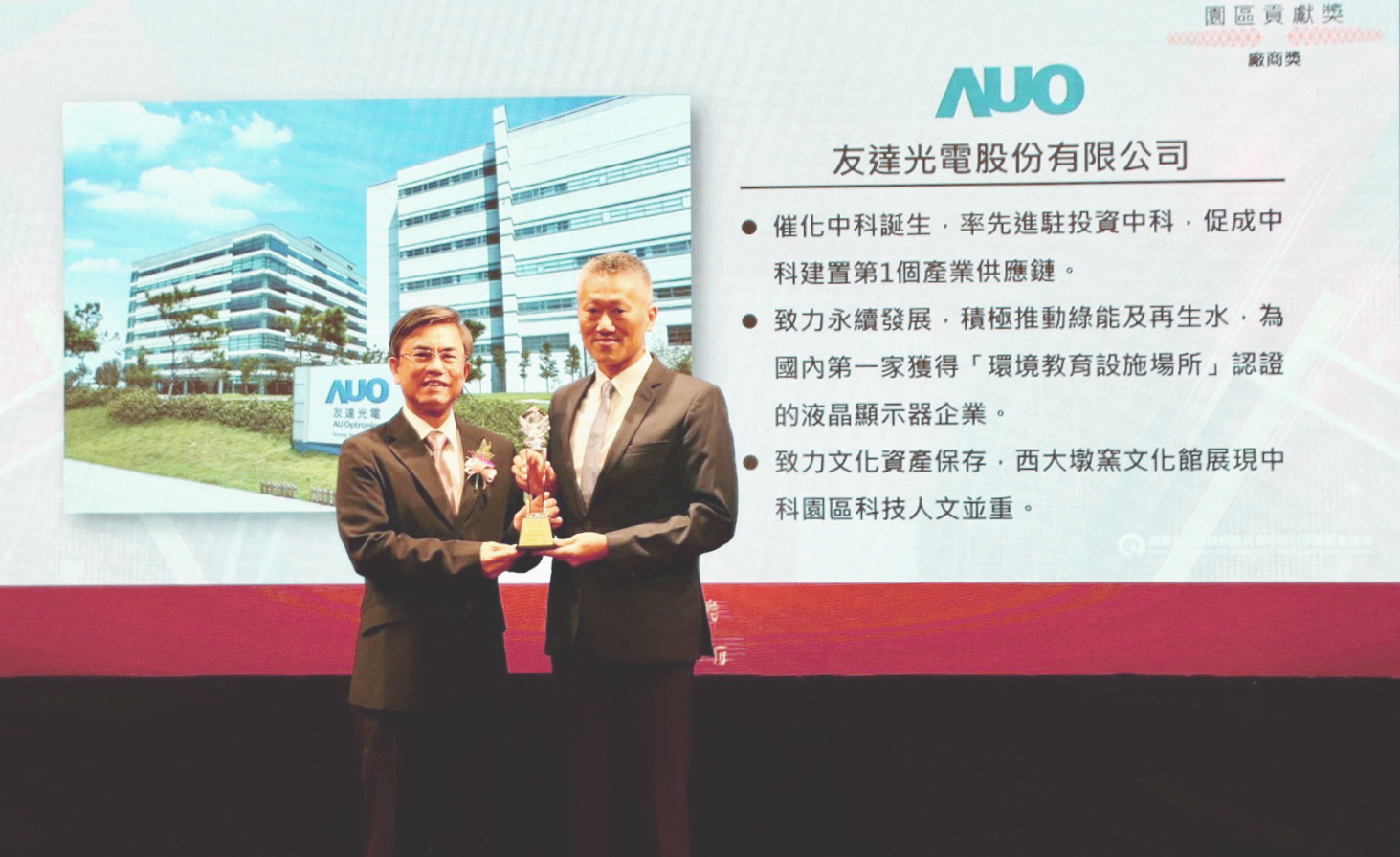 中科管理局今日舉辦20 週年園慶，pg.ccm壹号官方版榮獲園區貢獻獎，由pg.ccm壹号官方版顯示器產品製造中心吳慶鴻協理（右）代表領獎